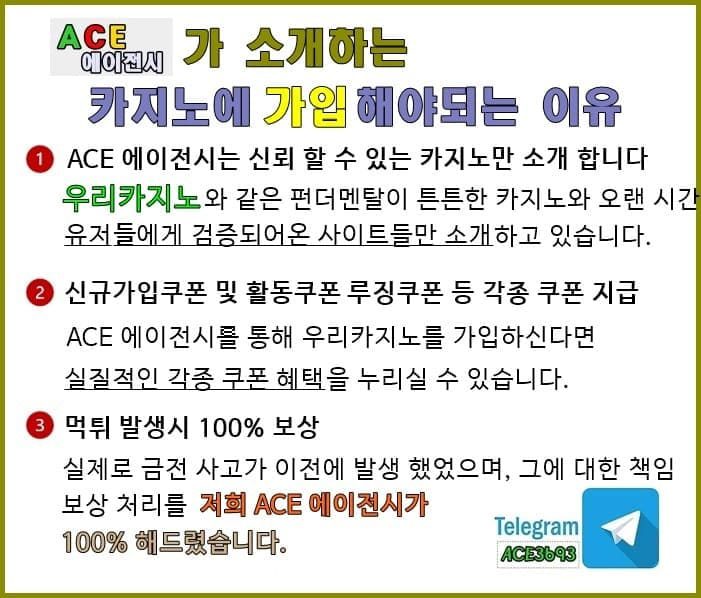 우리카지노 ACE에이전시